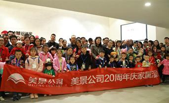 走“近”美景--“乐动20”周年庆家属活...