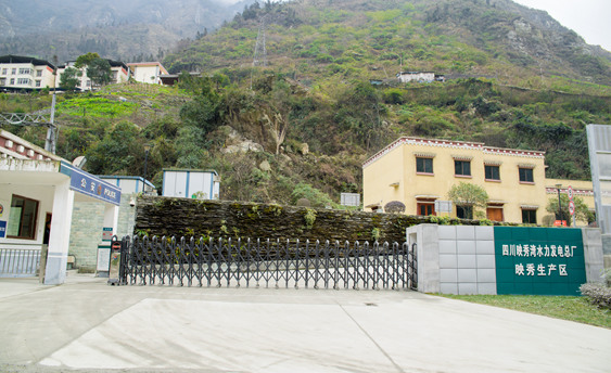 映秀耿达电站生活区暖气项目