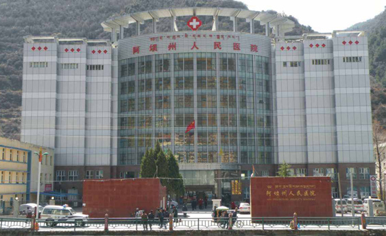 马尔康阿坝州人民医院  暖气项目