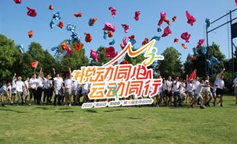 闭幕式｜美景公司2020年第十届全员“云...